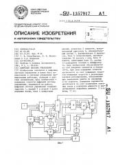 Цифровая система управления (патент 1357917)