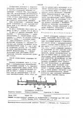 Способ возведения намывного сооружения (патент 1583528)