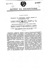 Аппарат для крашения, промывки и отжимки хлопка (патент 21108)