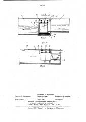 Вододелитель для лотковых каналов (патент 947273)