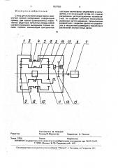 Стенд для испытания редукторов (патент 1827563)