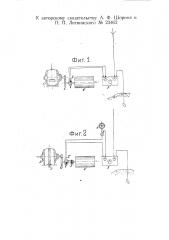 Фазовый указатель для синхронно работающих аппаратов (патент 23462)