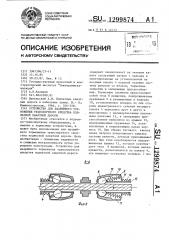 Устройство для аварийного торможения транспортного средства подвесной канатной дороги (патент 1299874)