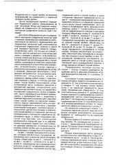 Оборудование для отсоединения и повторного соединения колонны труб с пакером (патент 1765361)