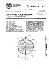 Датчик наклона (патент 1364876)