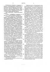 Устройство для лечения перекрестного прикуса (патент 1637776)
