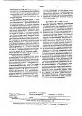 Фрикционный вариатор (патент 1758315)