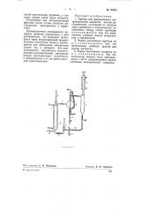 Прибор для фракционного экстрагирования жидкостей легким растворителем (патент 68362)