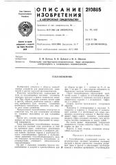 Теплообменник (патент 210885)