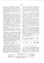 Патент ссср  197158 (патент 197158)