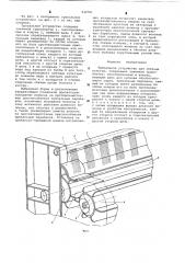 Трепальное устройство для лубяных культур (патент 632761)