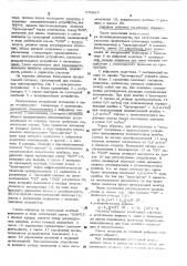 Станция соотношений (патент 370889)