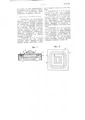 Устройство для изготовления таблеток из стекломассы (патент 64191)