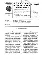 Смазочная композиция (патент 739083)