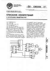 Устройство для контроля кода 