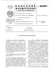 Формирователь импульсов (патент 464067)