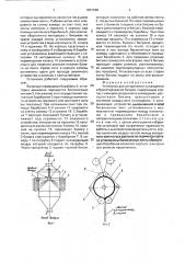 Установка для ускоренного охлаждения и брикетирования битума (патент 1801568)