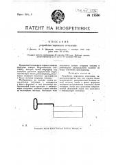 Устройство нефтяного отопления (патент 17560)