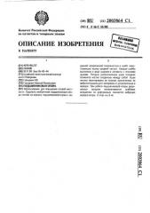 Подшипниковая опора (патент 2003864)