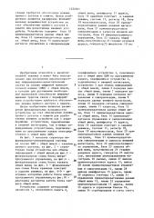 Устройство для обмена информацией с общей шиной (патент 1322301)