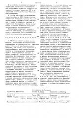 Многоканальная система счета фотонов (патент 1573352)
