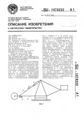 Устройство для гашения колебаний металлоконструкций роторного экскаватора (патент 1474222)