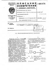 Электрохемилюминесцентная композиция (патент 691478)