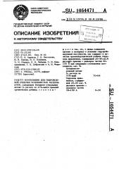 Композиция для гидрофобной отделки волокнистых материалов (патент 1054471)