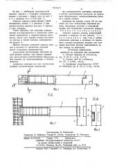 Элемент каркаса здания (патент 740917)