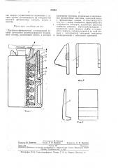 Пружинно-фрикционный поглощающий аппарат (патент 253861)