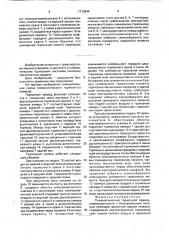 Пневматический тормозной привод (патент 1713844)