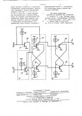 Инжекционный д-триггер (патент 970652)
