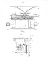 Устройство для фиксации мостового крана (патент 407821)