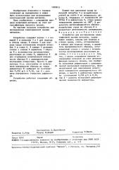 Устройство для исследования кавитационной эрозии металлов (патент 1620913)