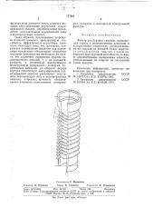 Фильтр для буровых скважин (патент 777207)