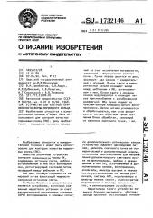 Устройство для контроля правильности формы поршневого кольца (патент 1732146)