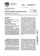 Способ лечения тяжелой черепно-мозговой травмы в острый период заболевания (патент 1632428)