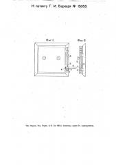 Герметическая топочная дверца (патент 15855)