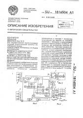 Устройство для автоматического регулирования работы электрофильтра (патент 1816504)