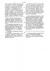 Катализатор для разложения серной кислоты (патент 1467032)
