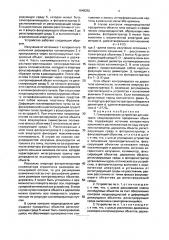 Голографическое устройство для контроля неоднородности прозрачных объектов (патент 1649252)