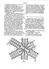 Устройство для передачи груза с одного конвейера на другие (патент 583053)