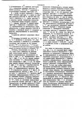 Устройство для временной синхронизации импульсов (патент 1054899)