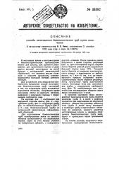 Способ изготовления биметаллических труб путем волочения (патент 33382)