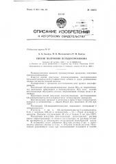 Патент ссср  158873 (патент 158873)