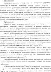 Многофункциональное устройство для диагностики и способ тестирования биологических объектов (патент 2363948)