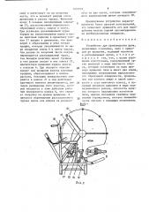 Устройство для производства дров (патент 1412727)