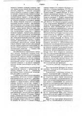 Устройство для подключения нагрузки к трехфазному источнику питания (патент 1756951)