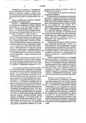Грузозахватное устройство (патент 1744036)