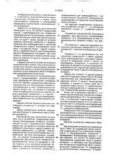 Устройство механической блокировки аппаратов (патент 1772832)